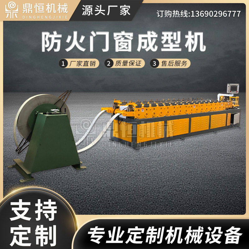 防火门窗边机防火门边框成型机防盗金属窗户边框冷弯成型机