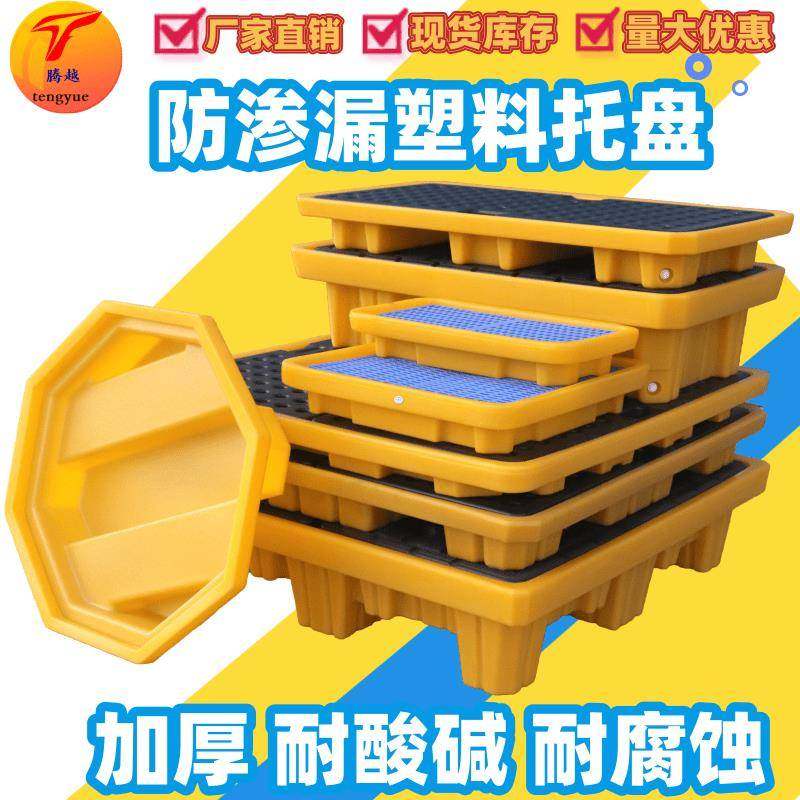 防渗漏托盘防泄漏塑料防漏盛漏托盘化学品二次容器接液机油桶平台,工业油品/胶粘/化学/实验室用品,其他实验室设备,淘宝优惠券,粉丝福利购,淘宝优惠卷