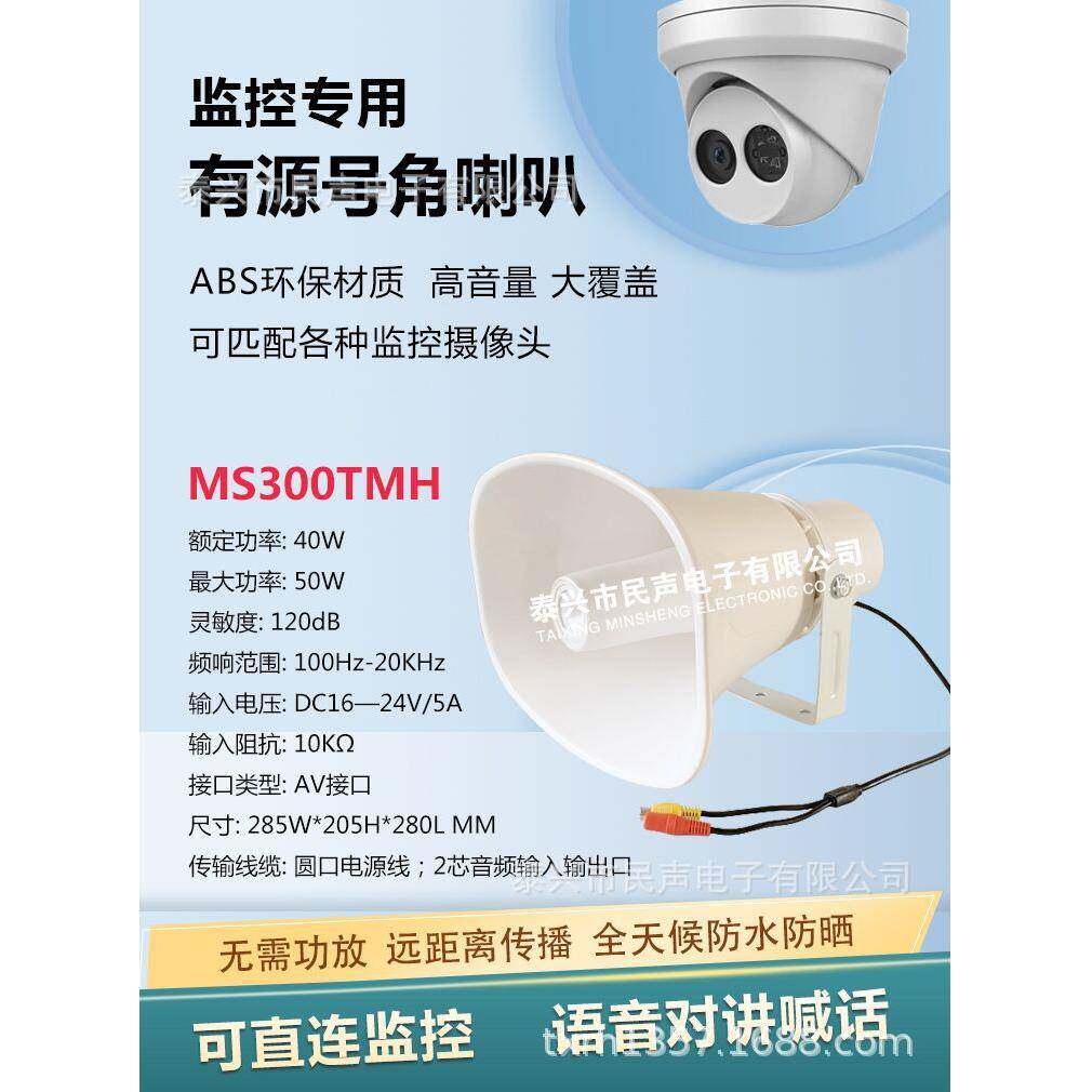 户外有源号角扬声器30W监控专用喇叭泰兴民声18952693926