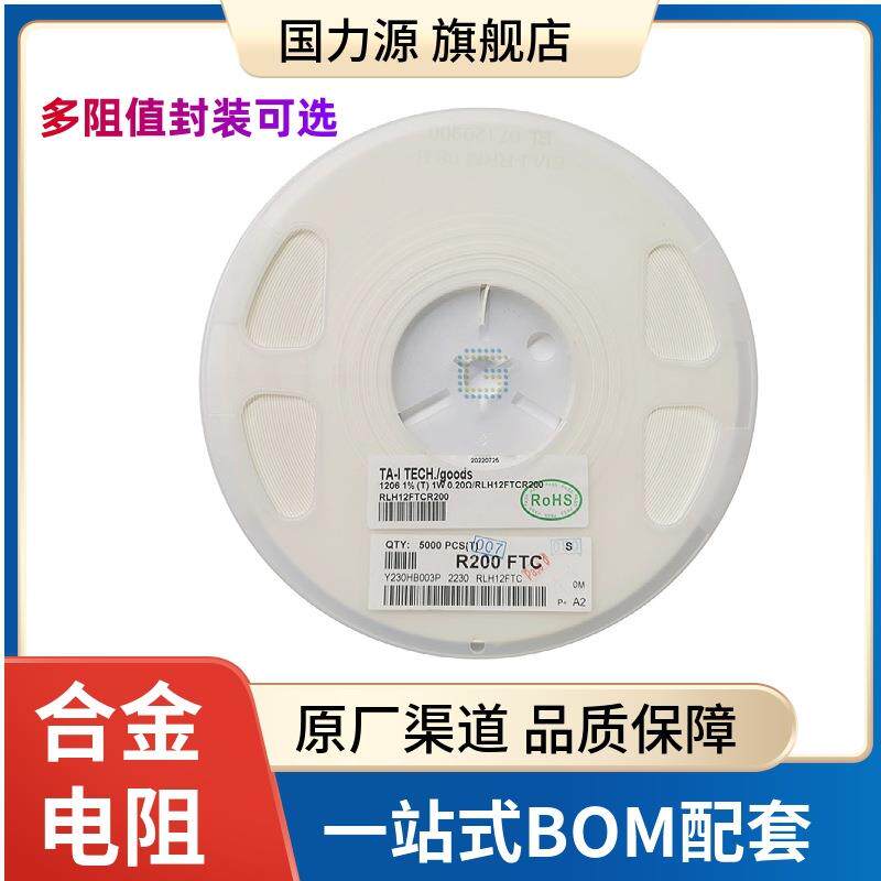 12060.03R30mΩ±1%1W75ppm合金电阻RLM12FTCMR030