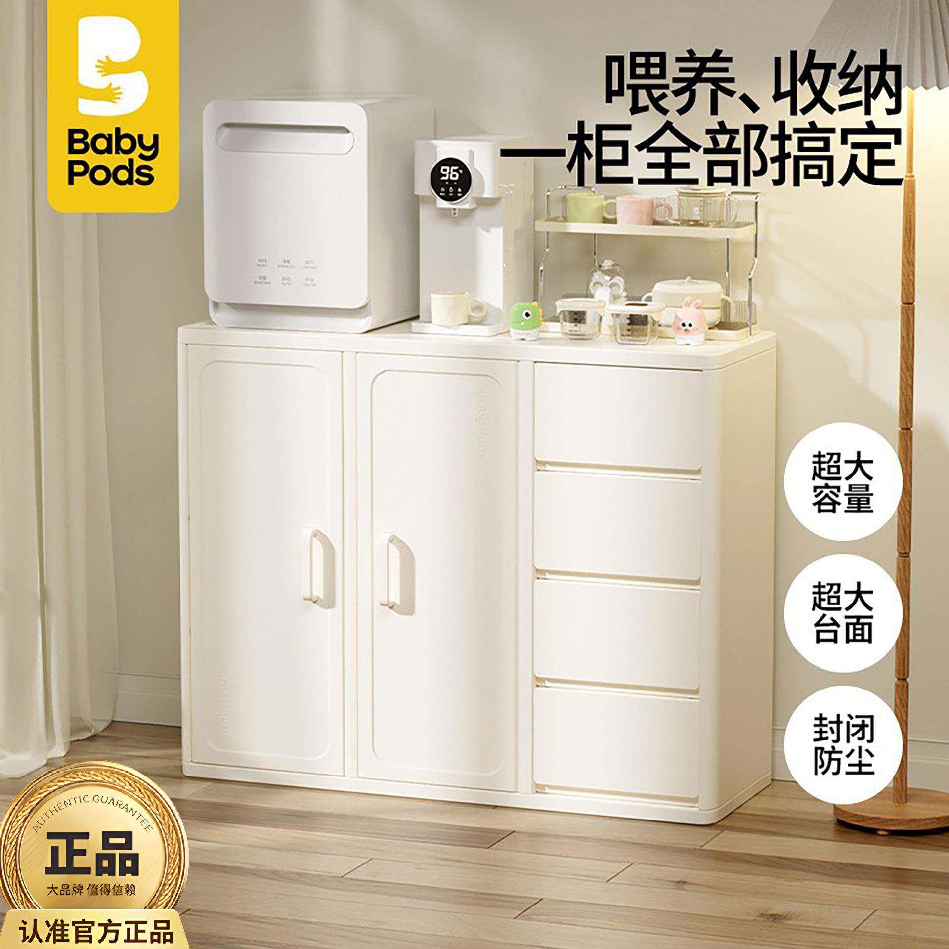 babypods婴儿喂养台收纳柜宝宝儿童五斗柜小立柜客厅卧室靠墙衣柜