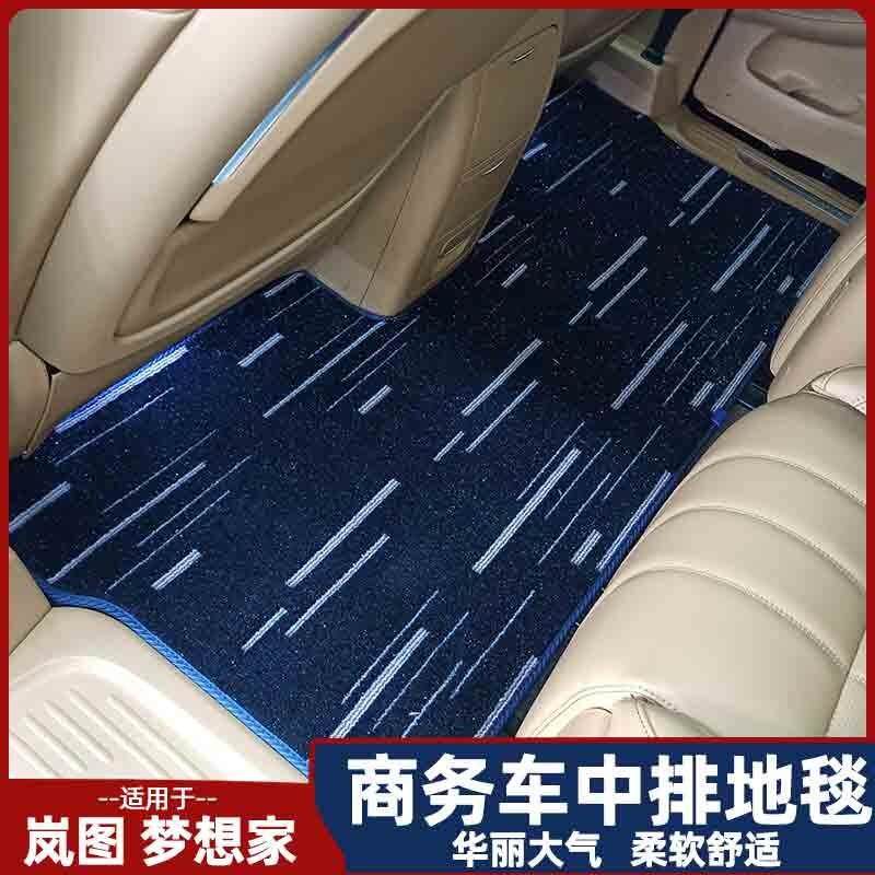 适用于新款岚图梦想家中排星光地毯脚垫汽车内饰改装通用款