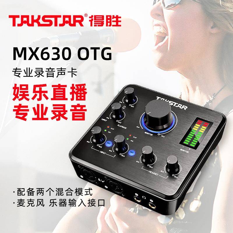 得胜MX630声卡电脑K歌直播设备套装主播唱歌专业电容麦话筒