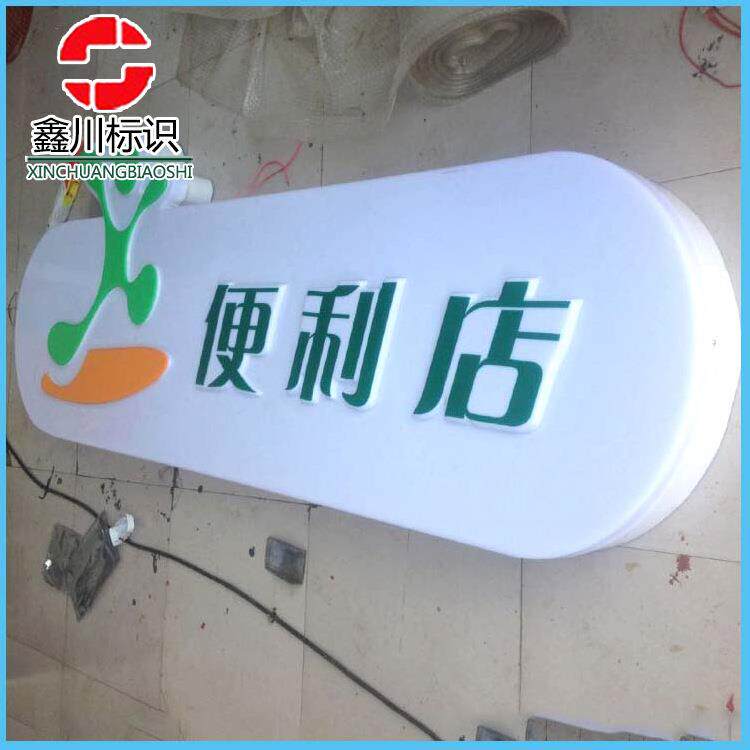 民营加油站便利店灯箱便利店户外壁挂广告灯箱防水亚克力灯箱