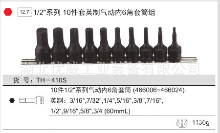 供应GENIUS天赋工具公制英制气动内六角套筒TH-410S