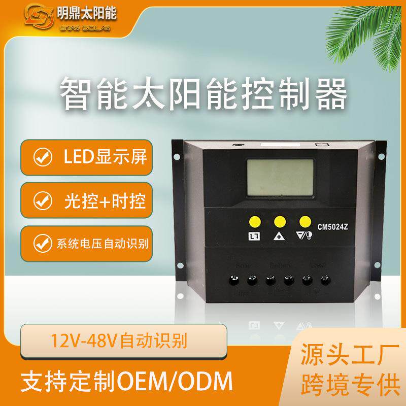 太阳能控制器12V24V全自动充放电铅酸锂电通用型电池板家庭充电器