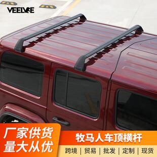 适用于07-23款牧马人专用车顶横杆YAKIMA洛克平台行李架改装配件