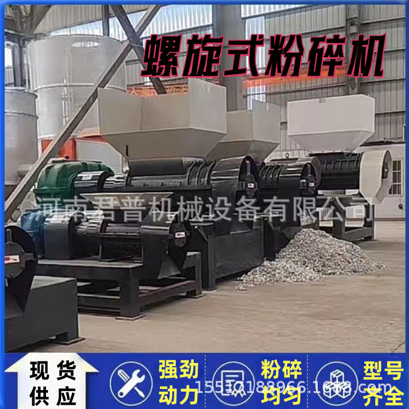 塑料尼龙螺旋粉碎机布料汽车内饰条轮粉碎机编织袋边角料撕碎机