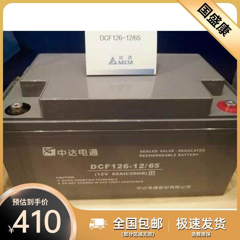 长沙中达电通蓄电池12v65ah台达DCF126-12/65通信机房计算机