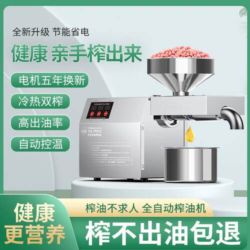 2022新款全自动不锈钢榨油机家用中小型商用免炒B01