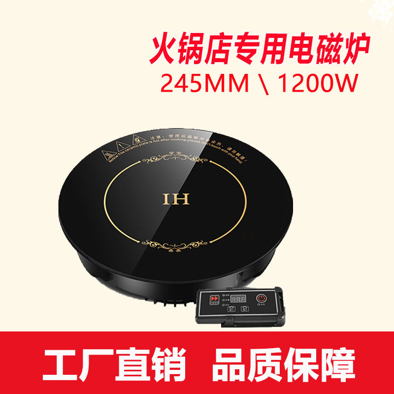 火锅电磁炉圆形嵌入式触摸线控245MM适合2人桌1200W