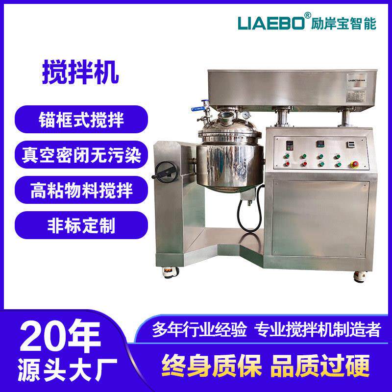 励岸宝非标设计50L高粘度物料真空加热框式刮壁电动升降搅拌机