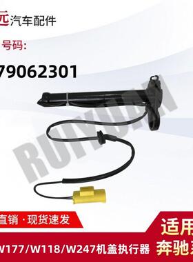 适用19款A级W177/CLA级W118/B级W247机盖执行器触动器1779062301