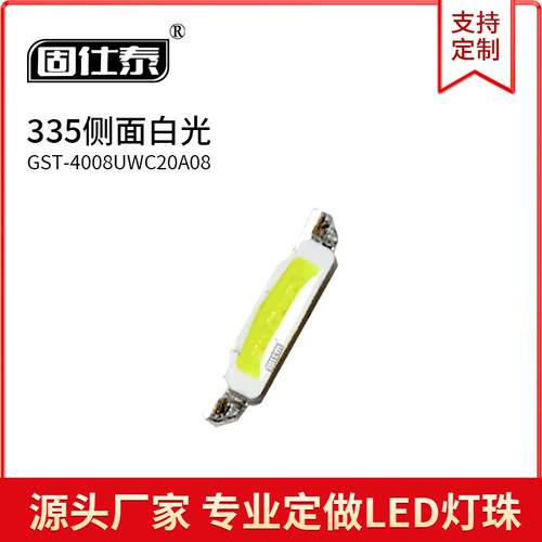 335侧面白色光贴片LED灯珠发光二极管4008超高亮1W金线铜支架