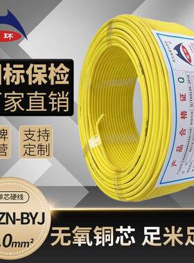 天环国标WDZCN-BYJ4平方单芯低烟无卤阻燃耐火硬电