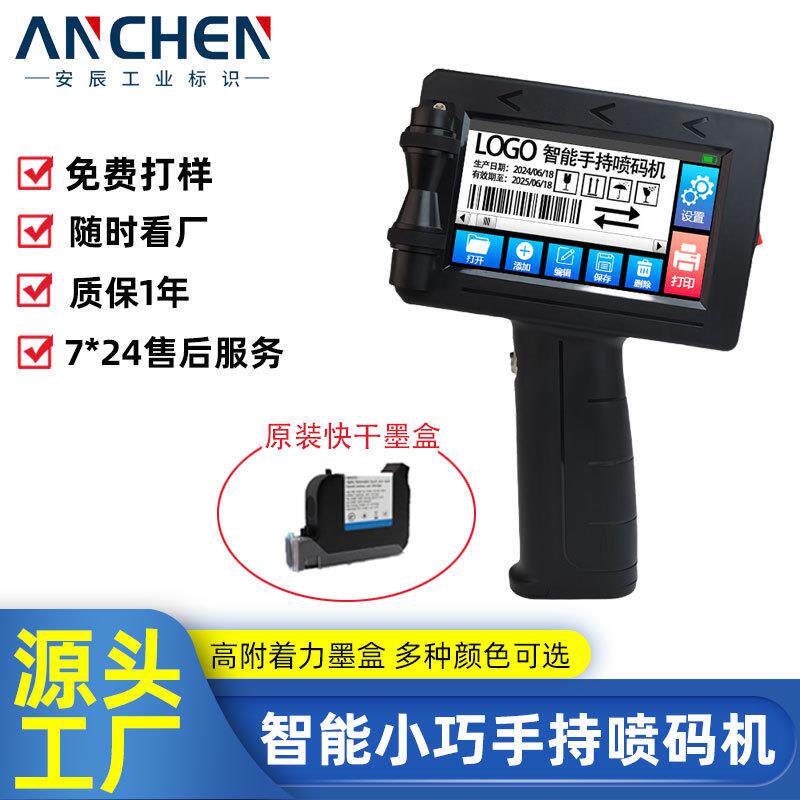 手持喷码机生产日期批号便携式打码机纸箱木材塑料袋喷墨机