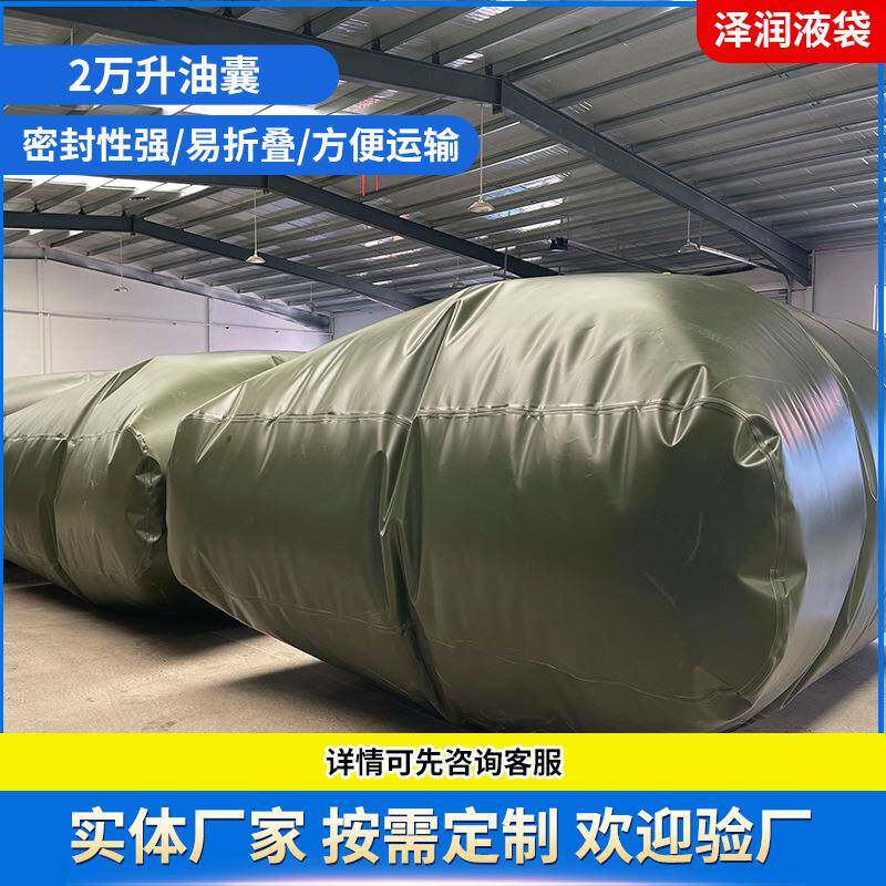 2万升油囊软体油袋大容量加厚车载tpu户外柴油袋折叠便携储油袋