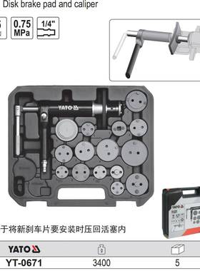 易尔拓气动刹车片分离器组套盘式制动衬块和制动钳YT-0671YT-0682