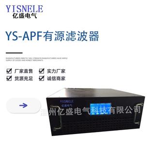 YS-APF有源滤波器电力滤波器滤波装置无功补偿器并联滤波装置