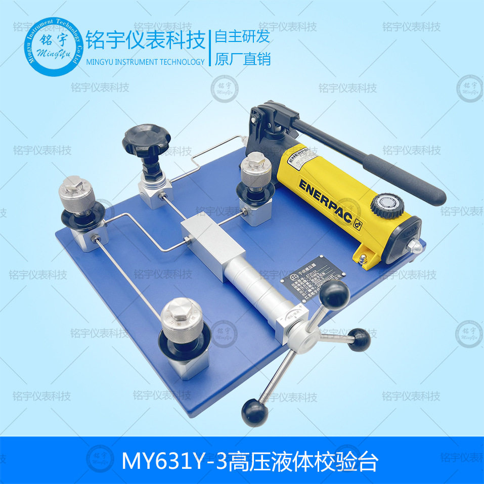 高压液体校验台液压表校验器压力校验装置压力发生器手动液压源
