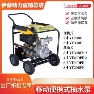 4寸3寸 伊藤柴油水泵YT30DPE 2100 YT40DPE 电动柴油机抽水泵