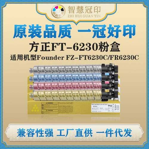 兼容方正FT-6230粉盒适用FounderFZ-FT6230C/FR6230C等