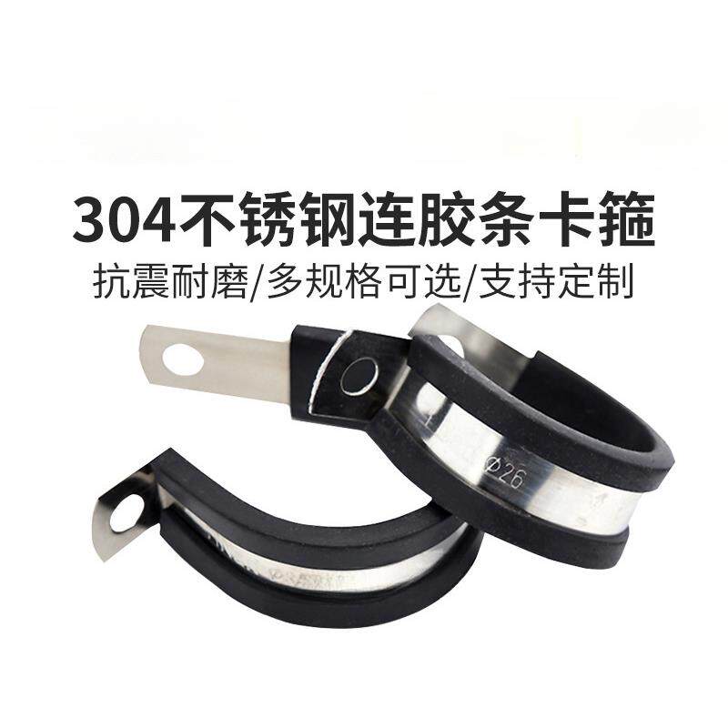 304不锈钢连胶条喉箍R型固定夹管夹电缆电线卡箍橡胶减震抱箍管卡