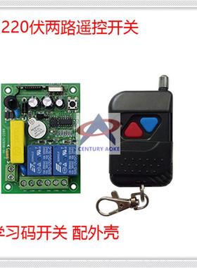 奥柯电子AC220V2CH学习码继电器开关灯具电器电机开关信号量