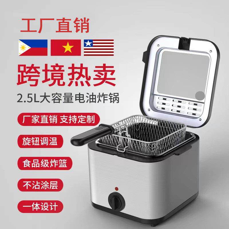 家用大容量电炸锅炸鸡排薯条小吃油炸锅带滤网2.5L电油锅炸炉