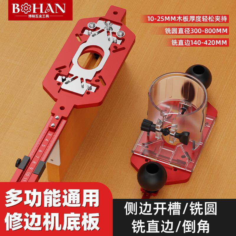 博翰木工锣机多功能底座修边铣圆开槽三合一铝合金多用