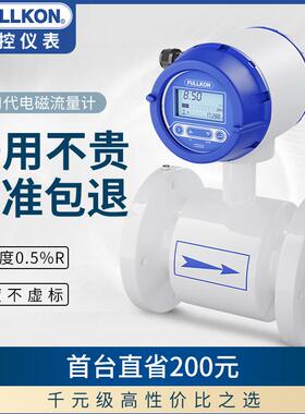 丰控电磁流量计污水液体dn100/50冷热量表一体式水流量计智能计量