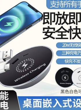 20W桌面快充USBTYPEC隐藏酒店家具专用嵌入式无线充电器