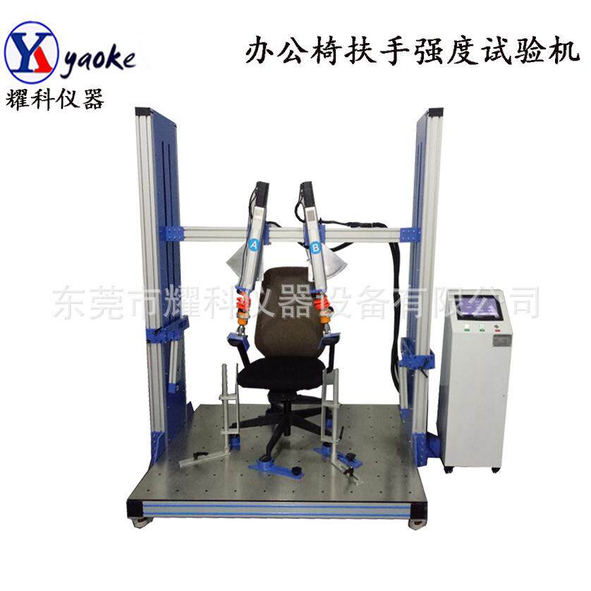 办公椅扶手综合性试验机办公椅转椅扶手椅子扶手强度测试机爆款