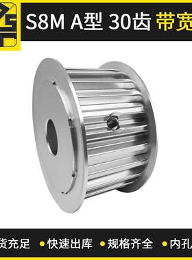 现货供应同步带轮S8MAF型30齿带宽25数控车床同步轮