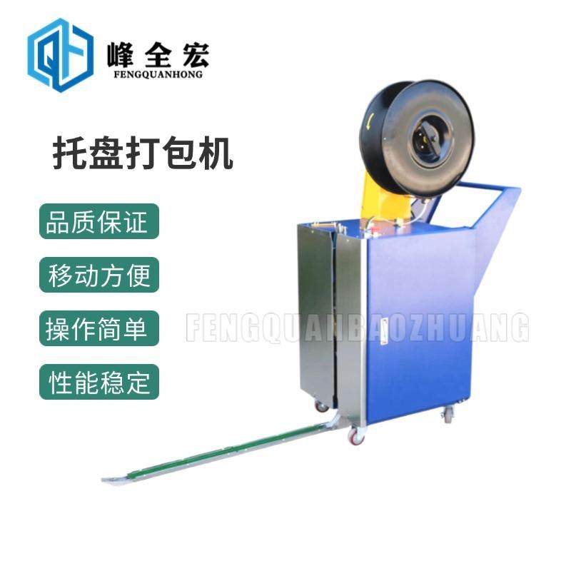 峰全宏托盘打包机自动穿箭式打包机栈板打包机PP带木托捆扎机,工业油品/胶粘/化学/实验室用品,其他实验室设备,淘宝优惠券,粉丝福利购,淘宝优惠卷