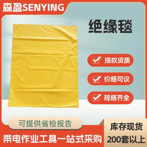 带电作业国产绝缘毯防滑电工绝缘垫电工电线杆包毯高压树脂绝缘毯