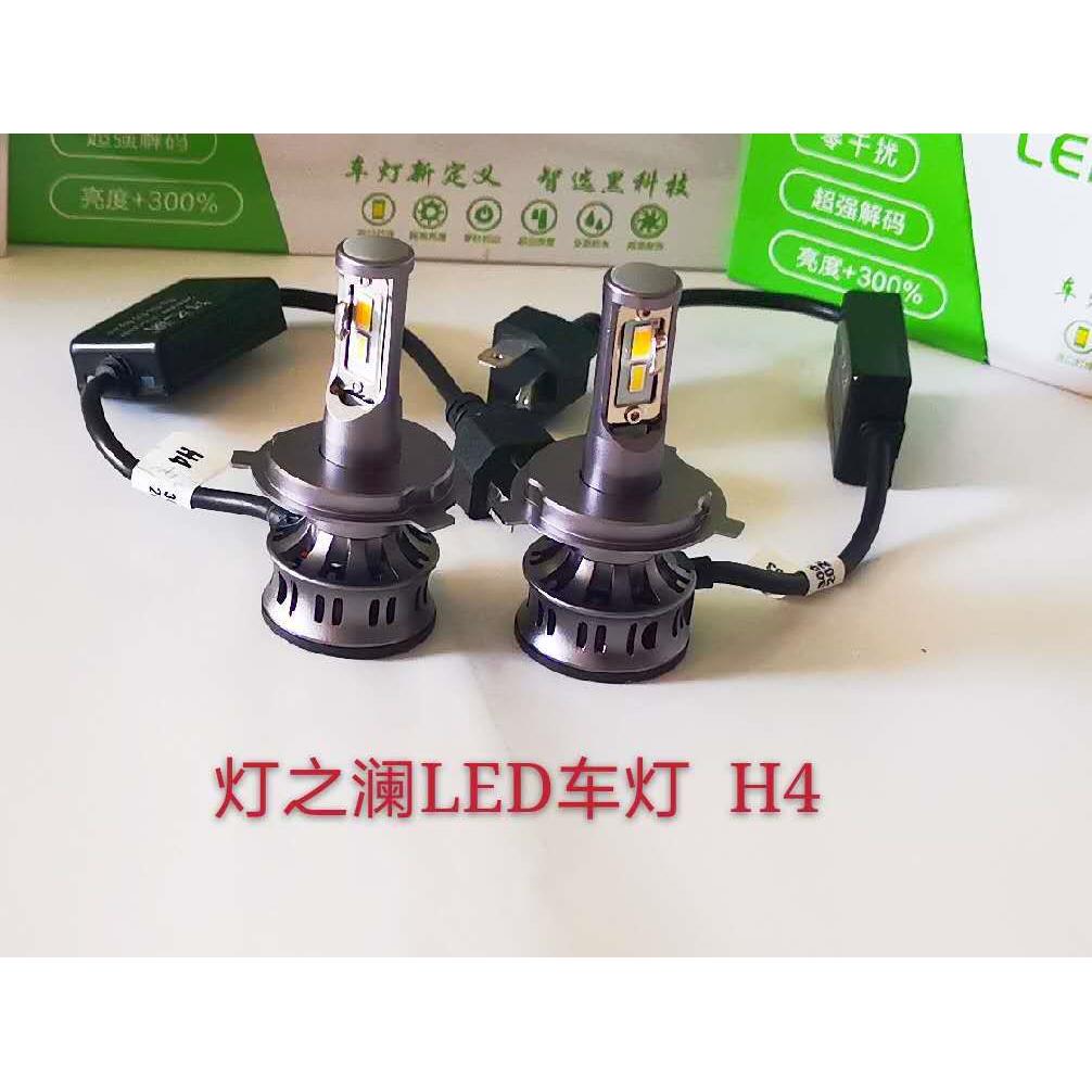 h4led车灯头灯大灯前大灯改装车灯汽车LED前照灯辅助灯杠灯前雾灯