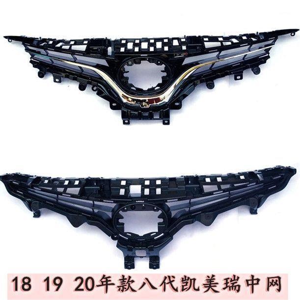 适用于181920年款八代凯美瑞前脸中网前保险杠上中网上格栅