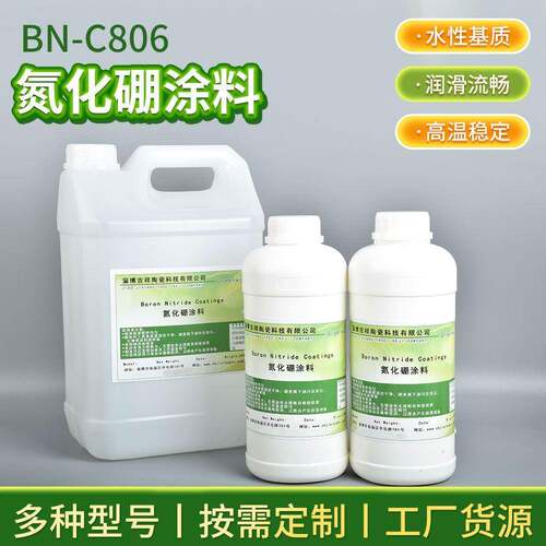 BN-C806氮化硼金属铸造工具设备离型涂料挤压模具高温润滑脱模剂