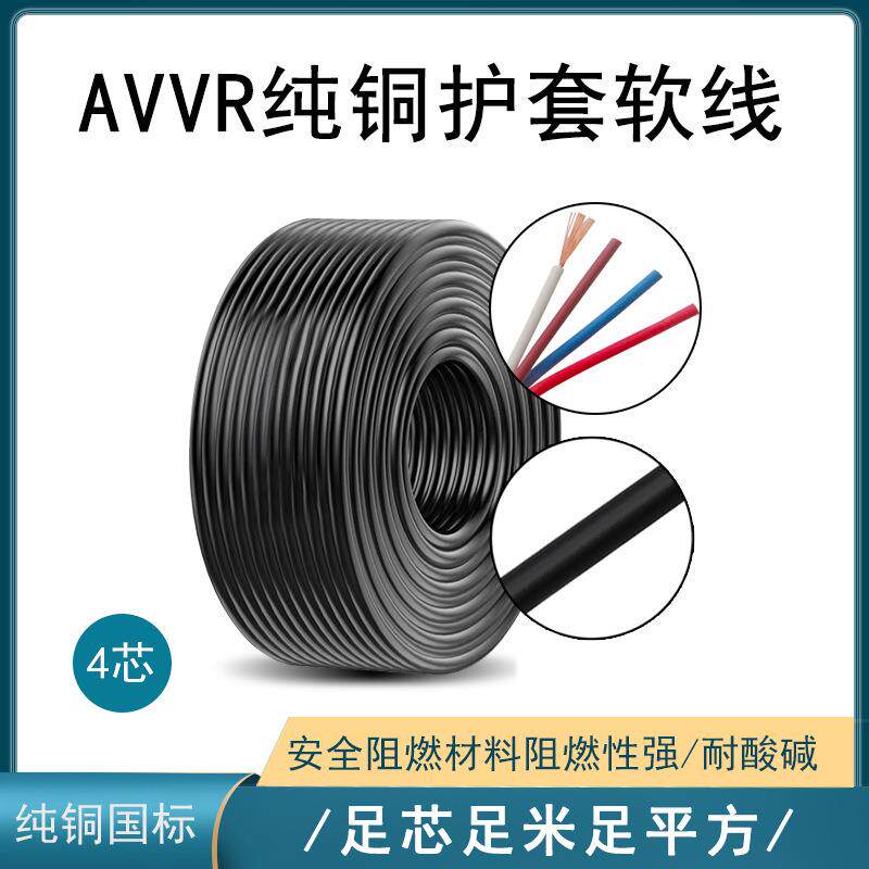 门禁可视对讲线AVVR4X0.3安装用软电线设备信号控制线楼控梯控线