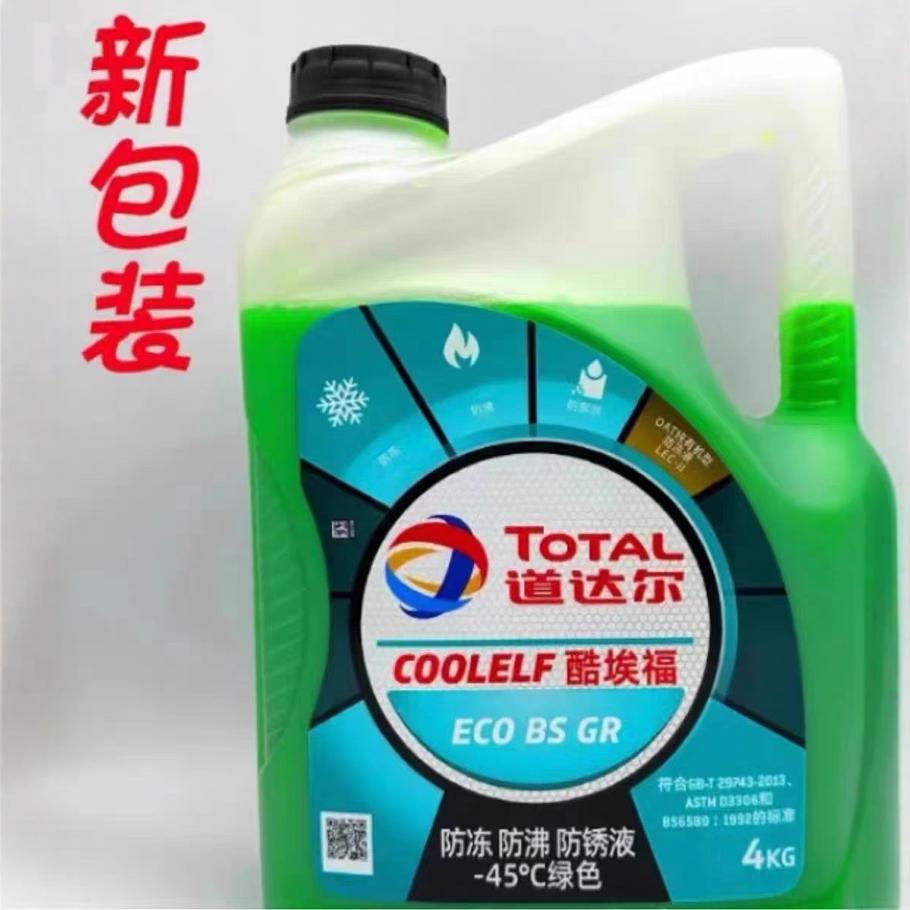 道达尔防冻液水箱宝冰点-45度绿色净重4L发动机冷却液通用