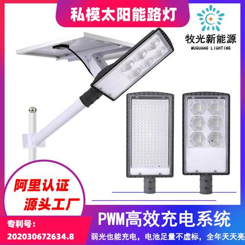 私模太阳能路灯户外农村道路led庭院灯太阳能路灯