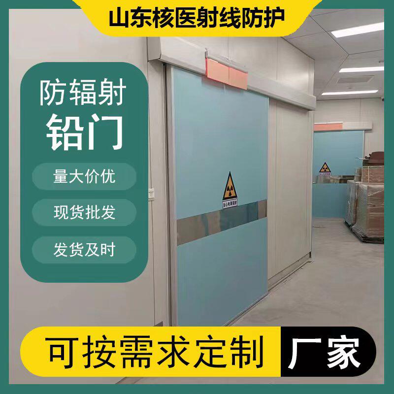 直线加速器铅门射线屏蔽门防护门放射科CT室射线防护铅门