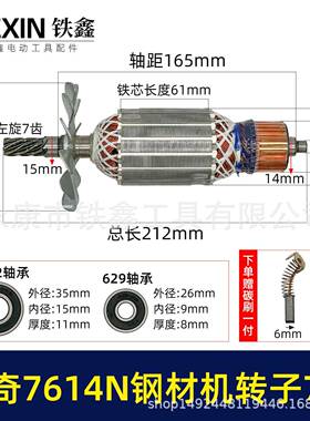 适用锐奇7614N钢材机转子7齿送碳刷锐奇355切割机切铁机电机07606