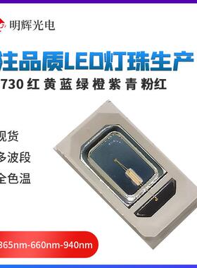 0.5W5730led红光植物红蓝色绿色黄色高显护眼白贴片灯珠