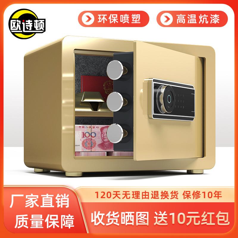 保险柜家用入墙小型迷你电子指纹密码保险箱全钢防盗保管箱25cm高