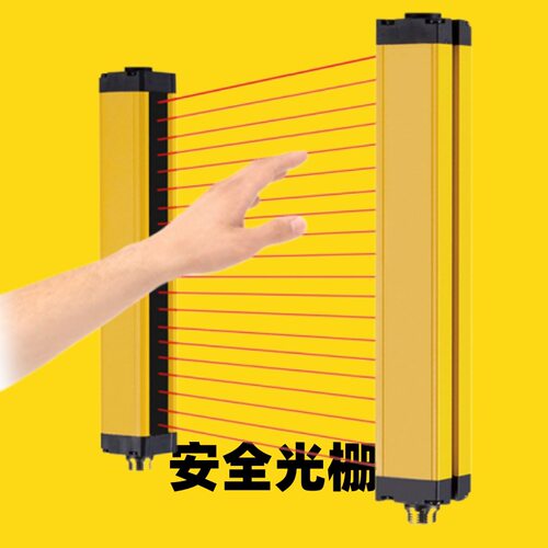 XAORI骁锐SA4C系列安全光栅光电保护器光幕安全光幕光幕感应器