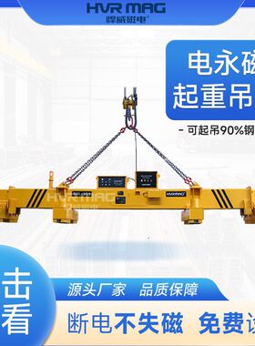 充电式伸缩梁电永磁吊具横梁伸缩磁力吊蓄电池式电控永磁起重器