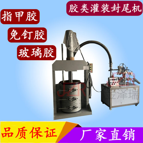 东莞市全自动铝管制AB胶封尾机 硅胶铝管灌装MS免钉胶封口机