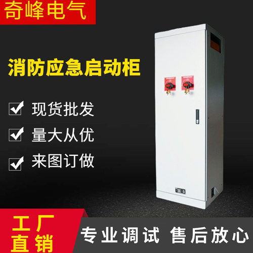 江苏消防应急启动柜厂家 机械应急启动装置 消防喷淋控制柜配电柜